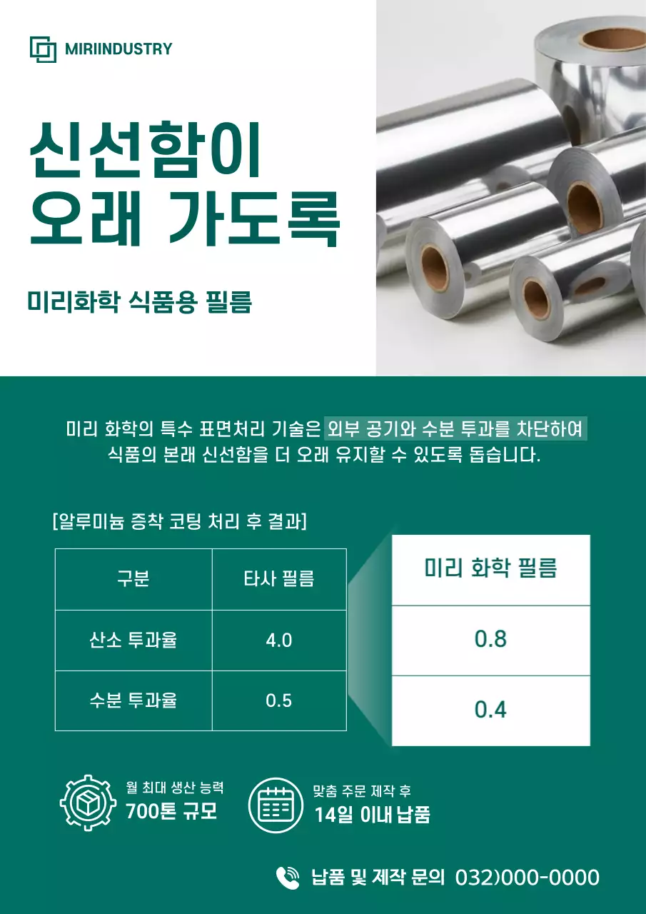 초록 모던 포장재 광고