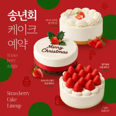 빨강 심플 케이크 홍보
