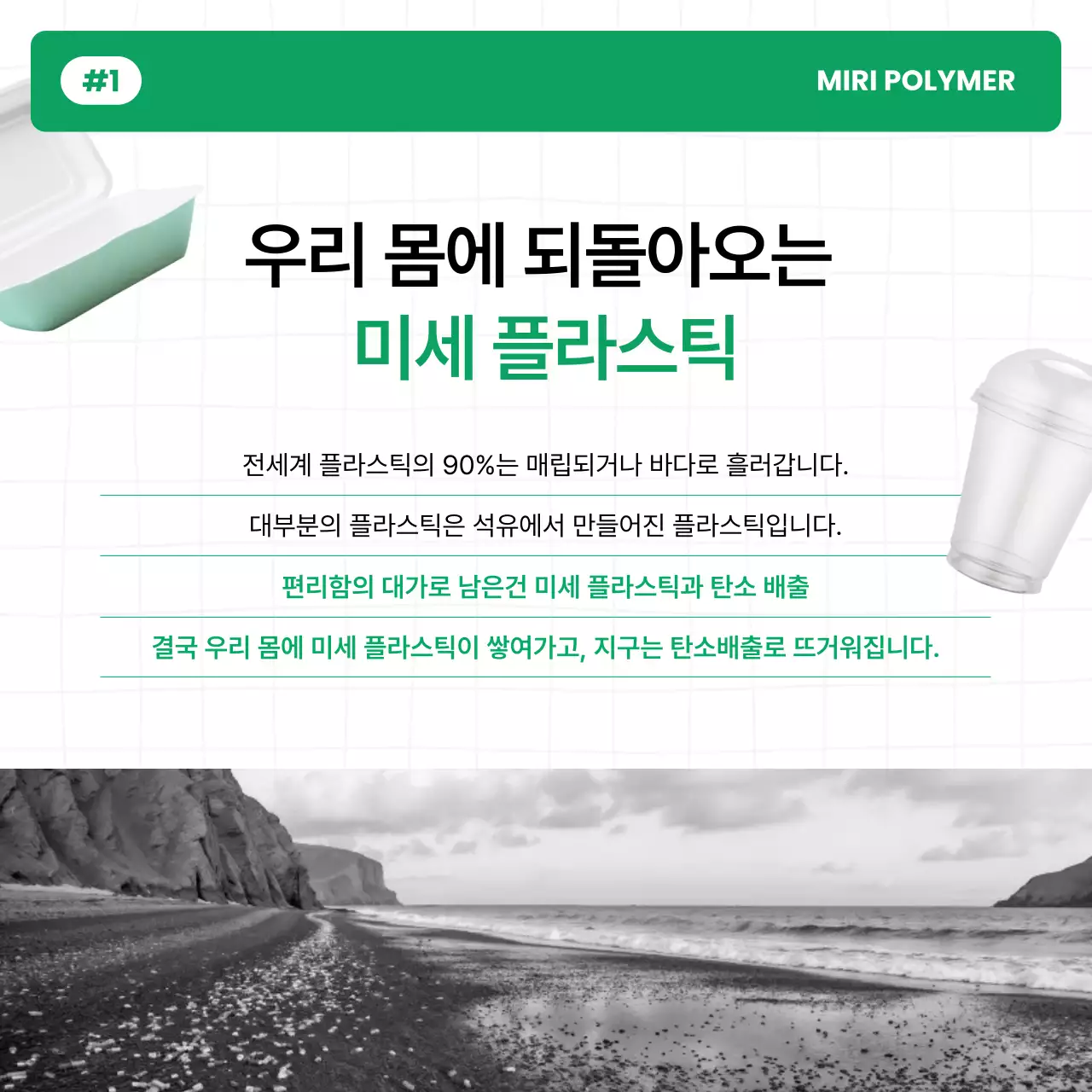 초록 깔끔 환경 캠페인