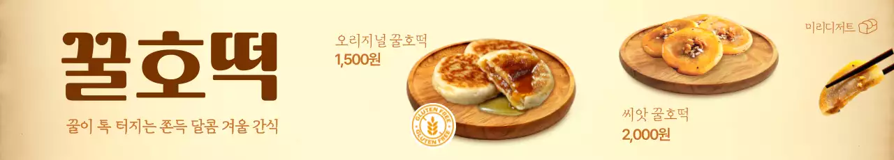 꿀호떡 포스터