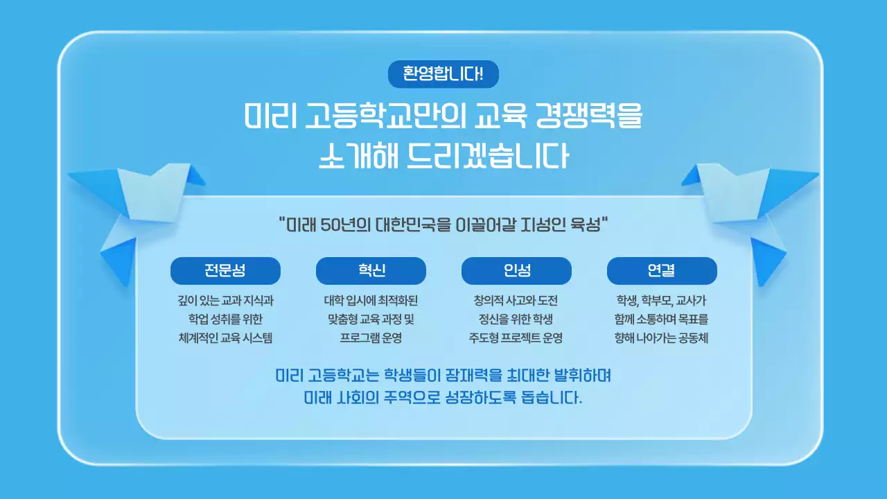 파랑 모던 교육 설명회 안내