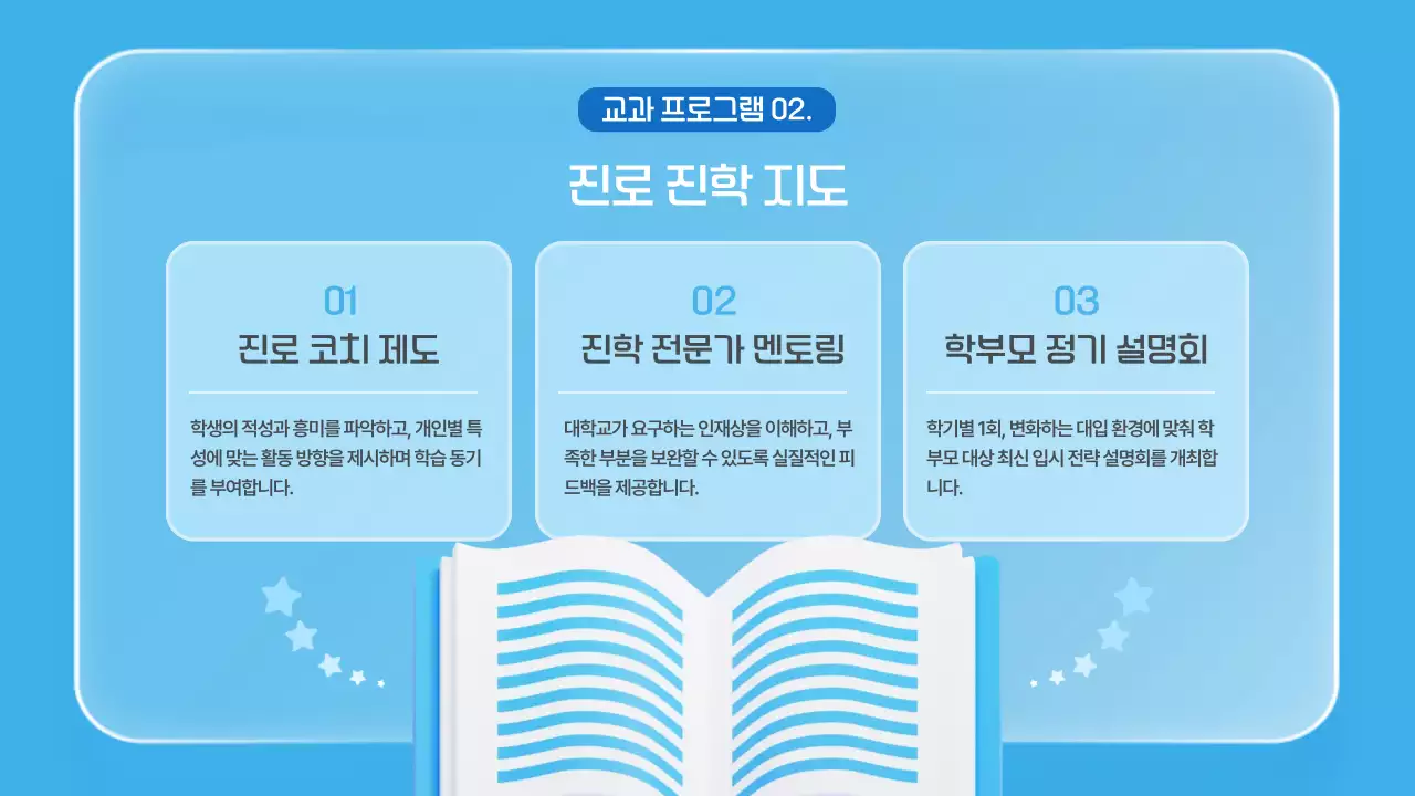 파랑 모던 교육 설명회 안내