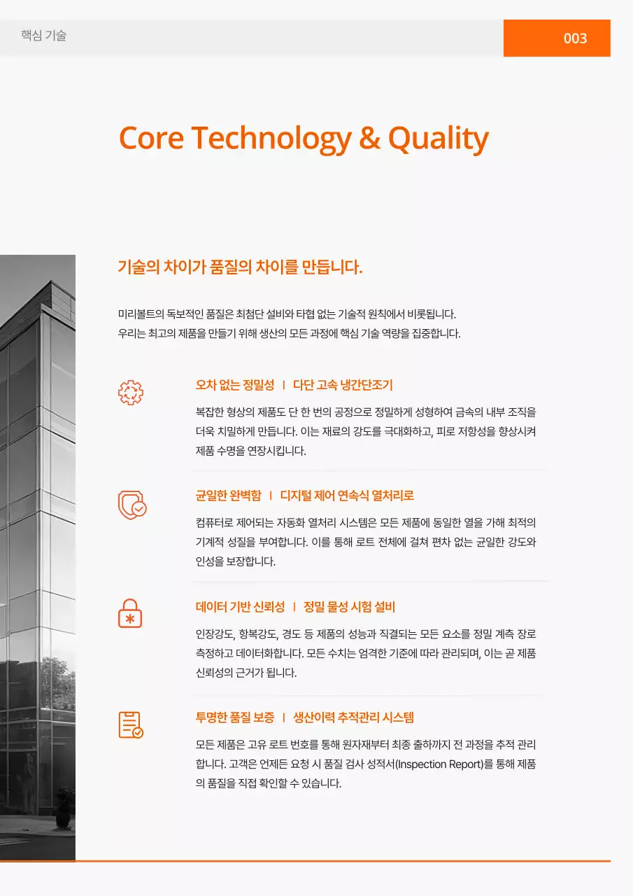 주황 심플 산업 카탈로그