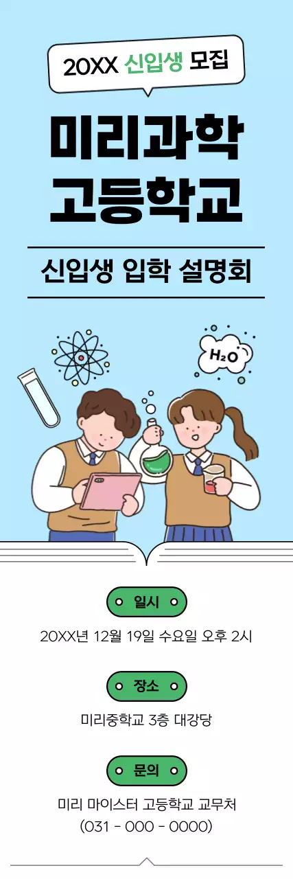 하늘색 아기자기한 교육생 모집 안내