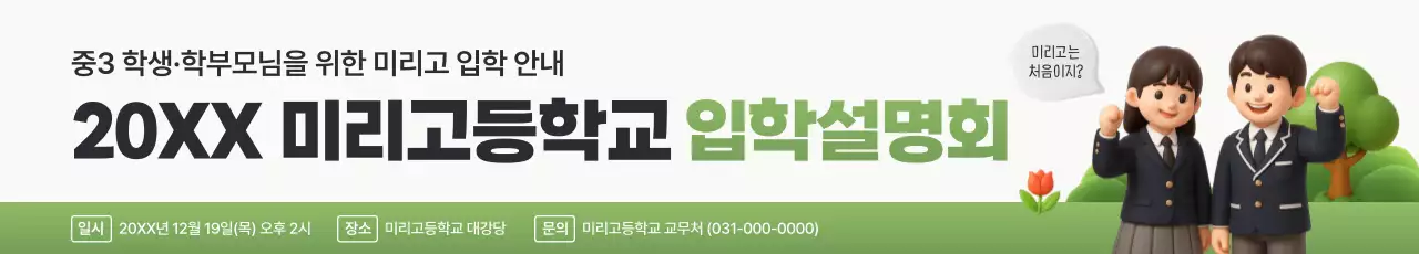 초록 깔끔 교육 설명