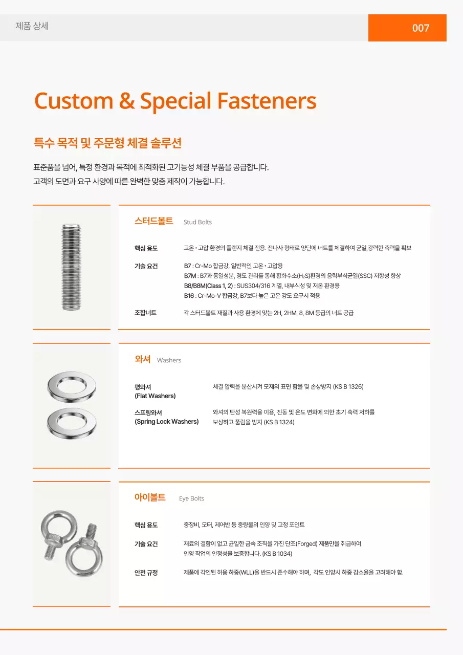 주황 심플 산업 카탈로그