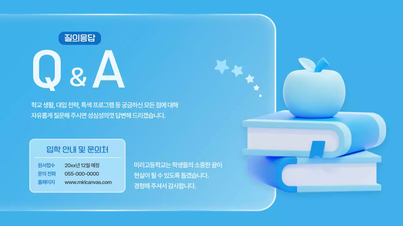 파랑 모던 교육 설명회 안내