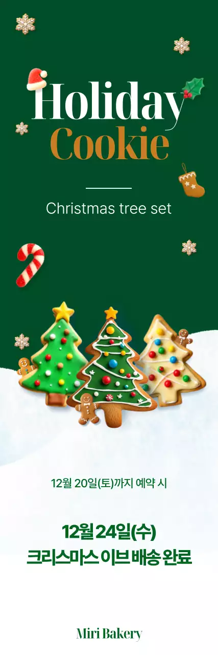 홀리데이 트리쿠키 포스터
