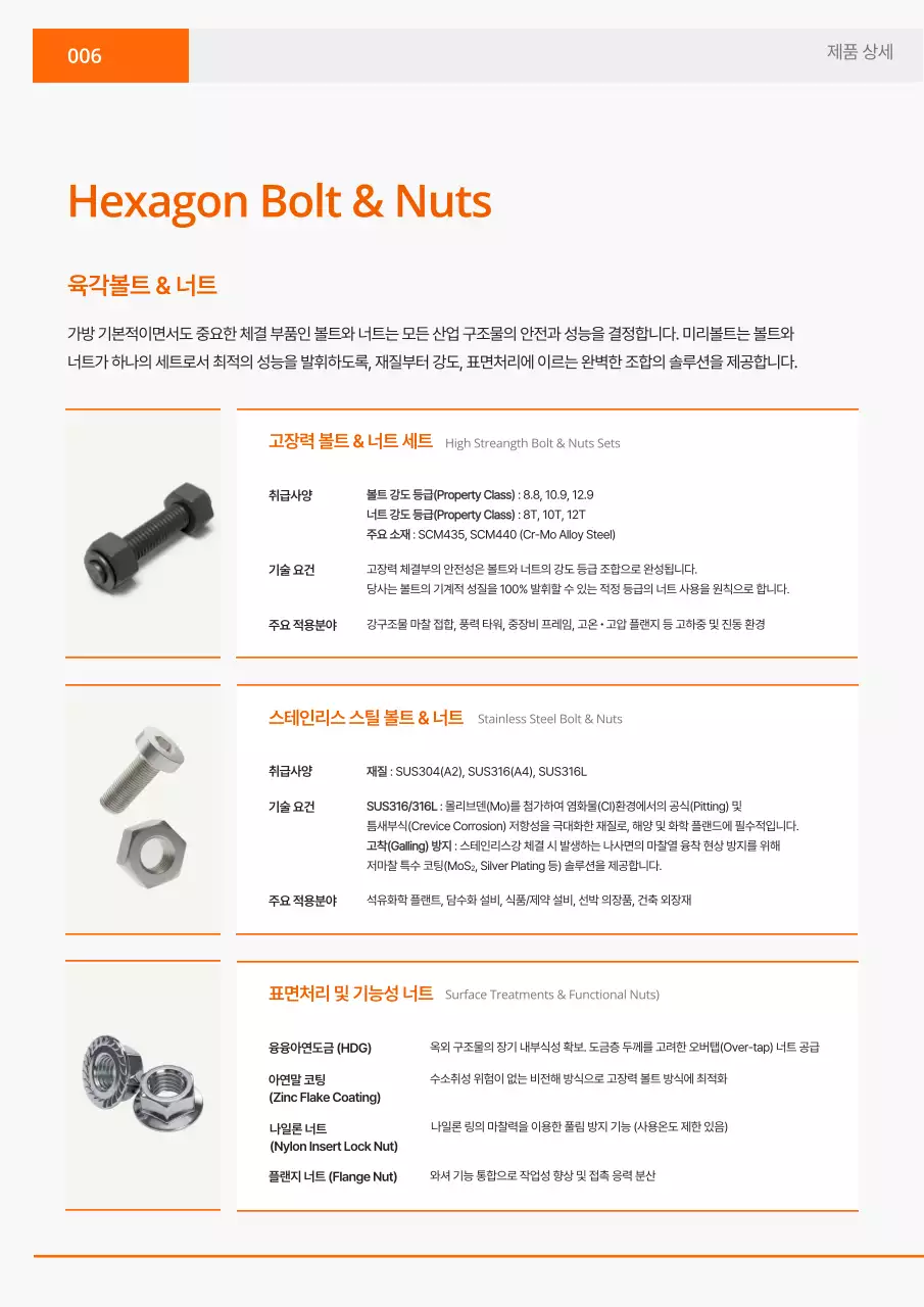 주황 심플 산업 카탈로그