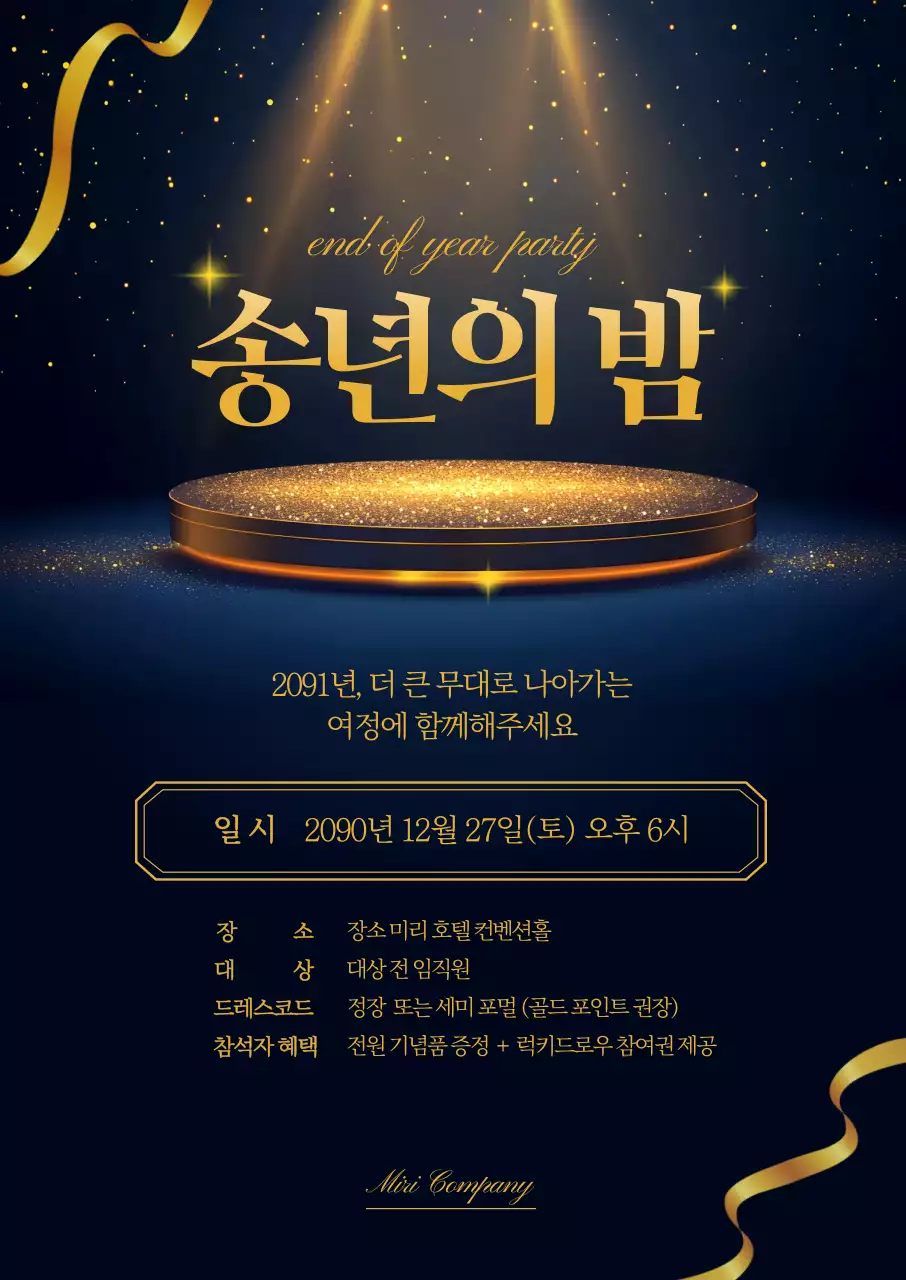 송년의 밤1 포스터