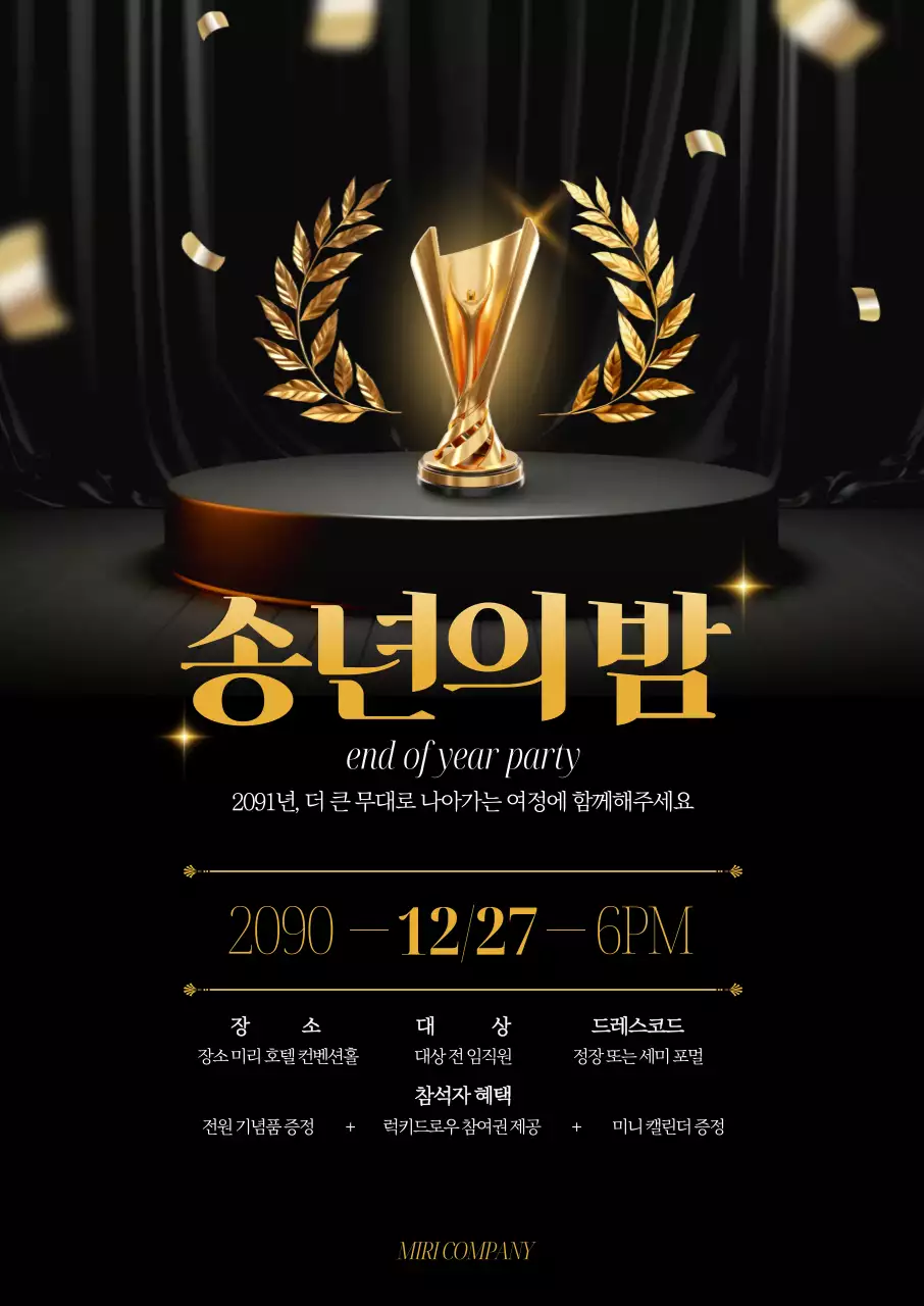 송년의 밤2 포스터