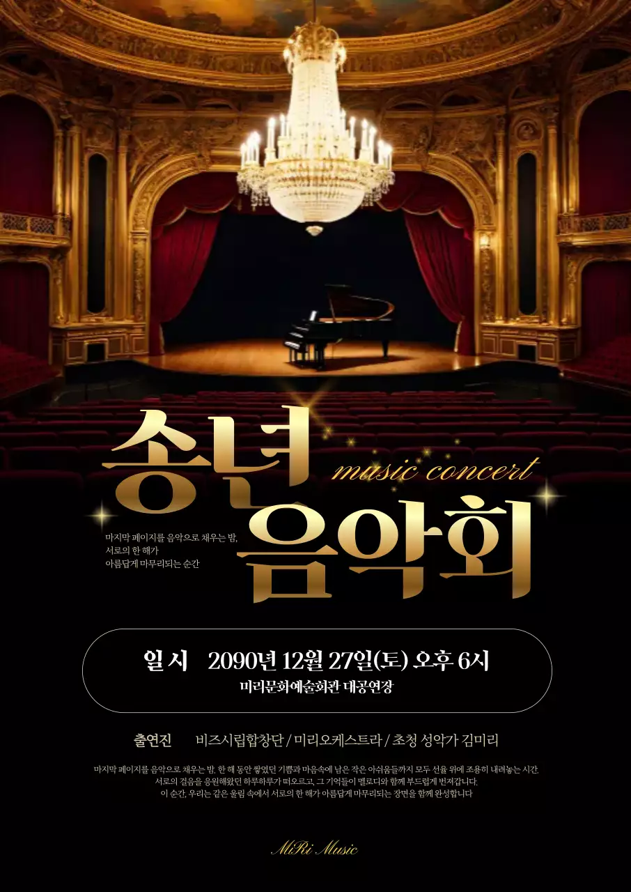 송년음악회2 포스터