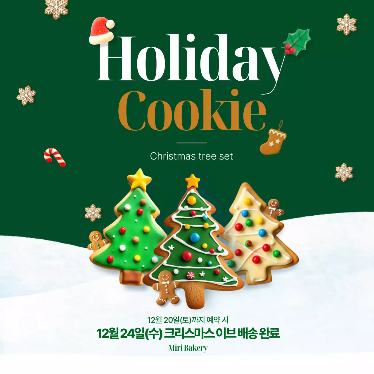 홀리데이 트리쿠키 포스터