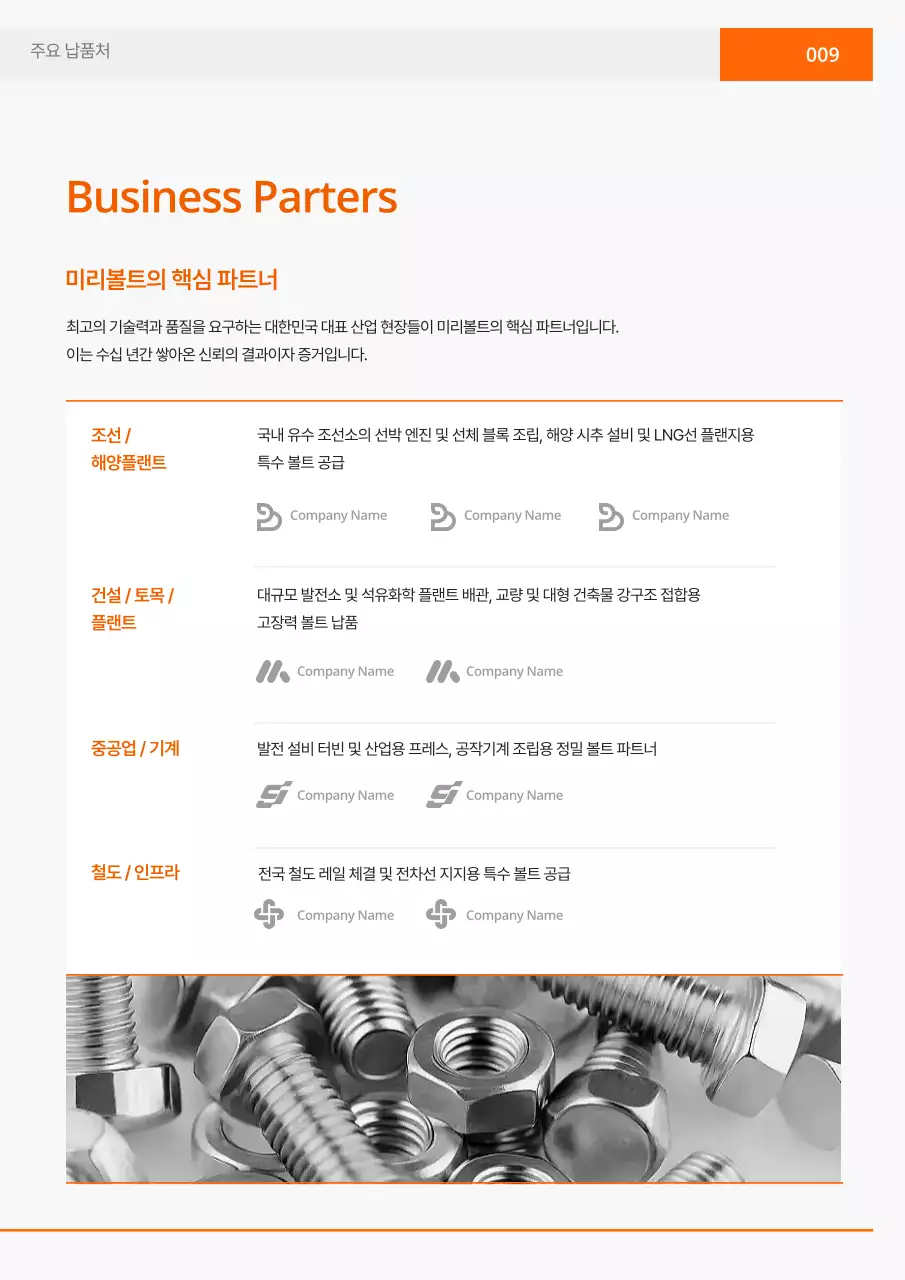 주황 심플 산업 카탈로그