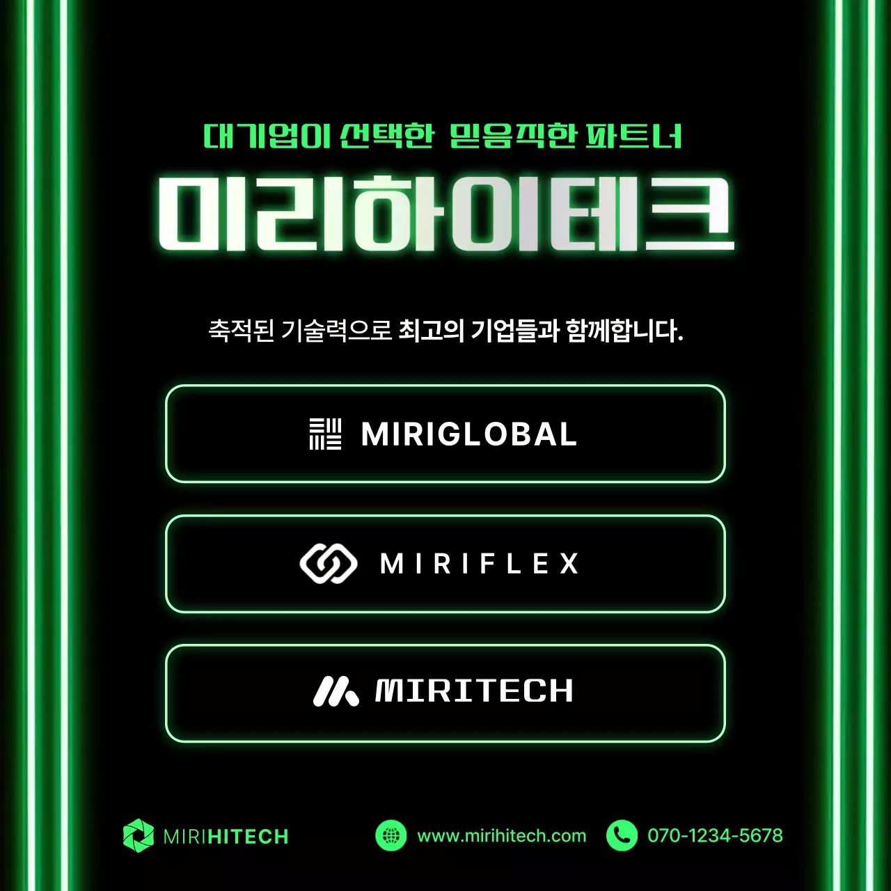 네온 사이버 기술 홍보