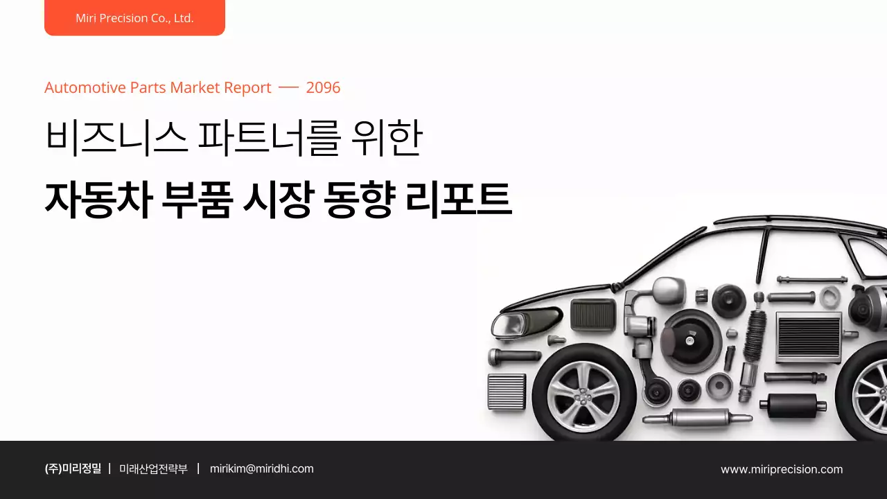 검정 모던 자동차 보고서