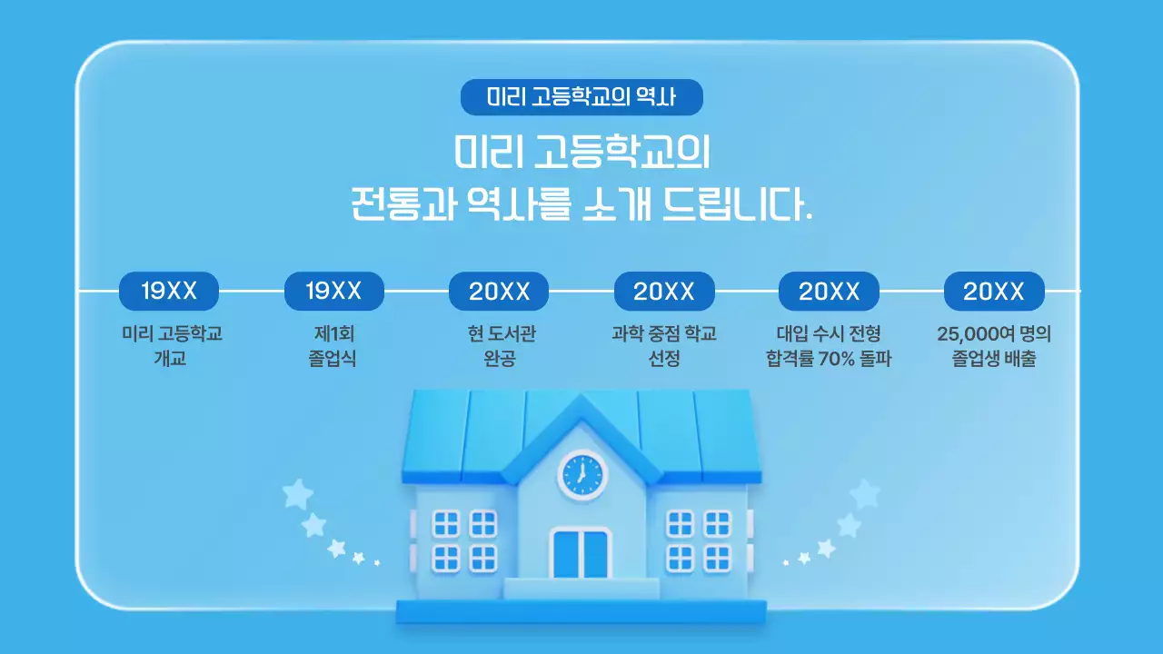 파랑 모던 교육 설명회 안내