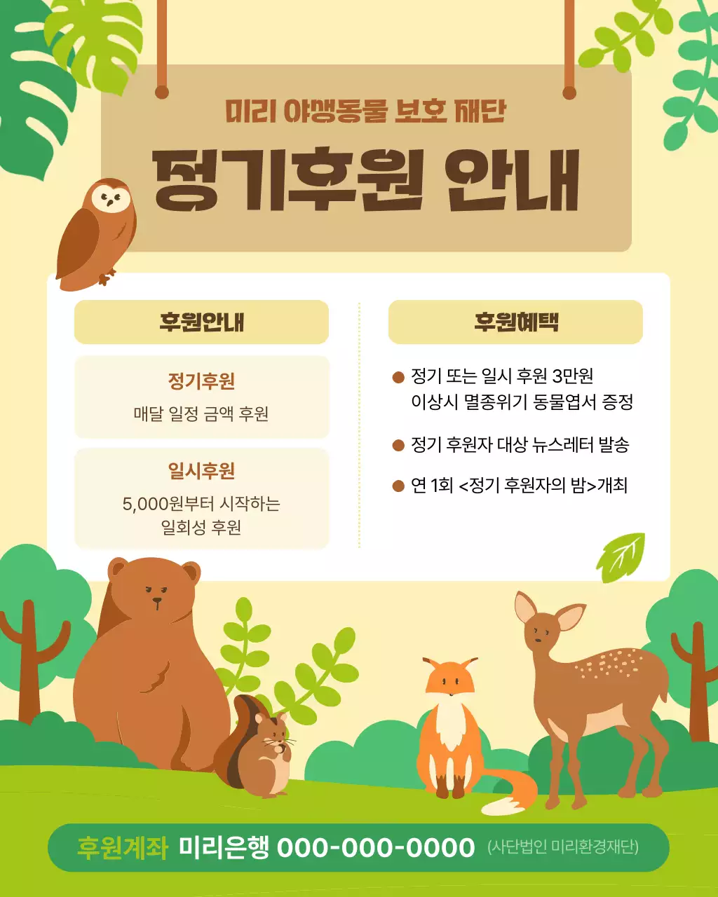 초록 아기자기한 환경 캠페인 안내