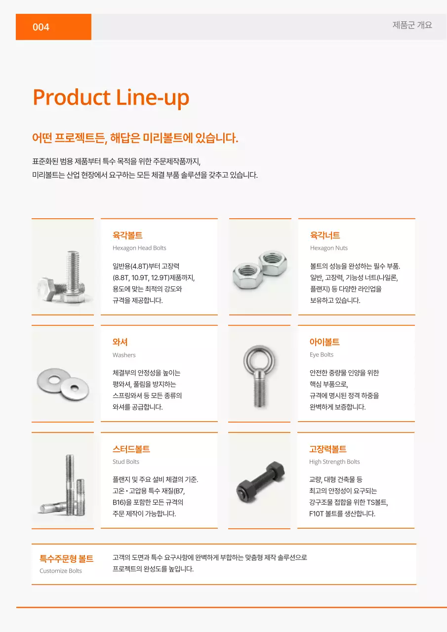 주황 심플 산업 카탈로그