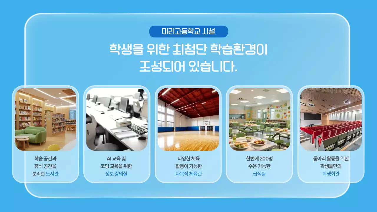 파랑 모던 교육 설명회 안내