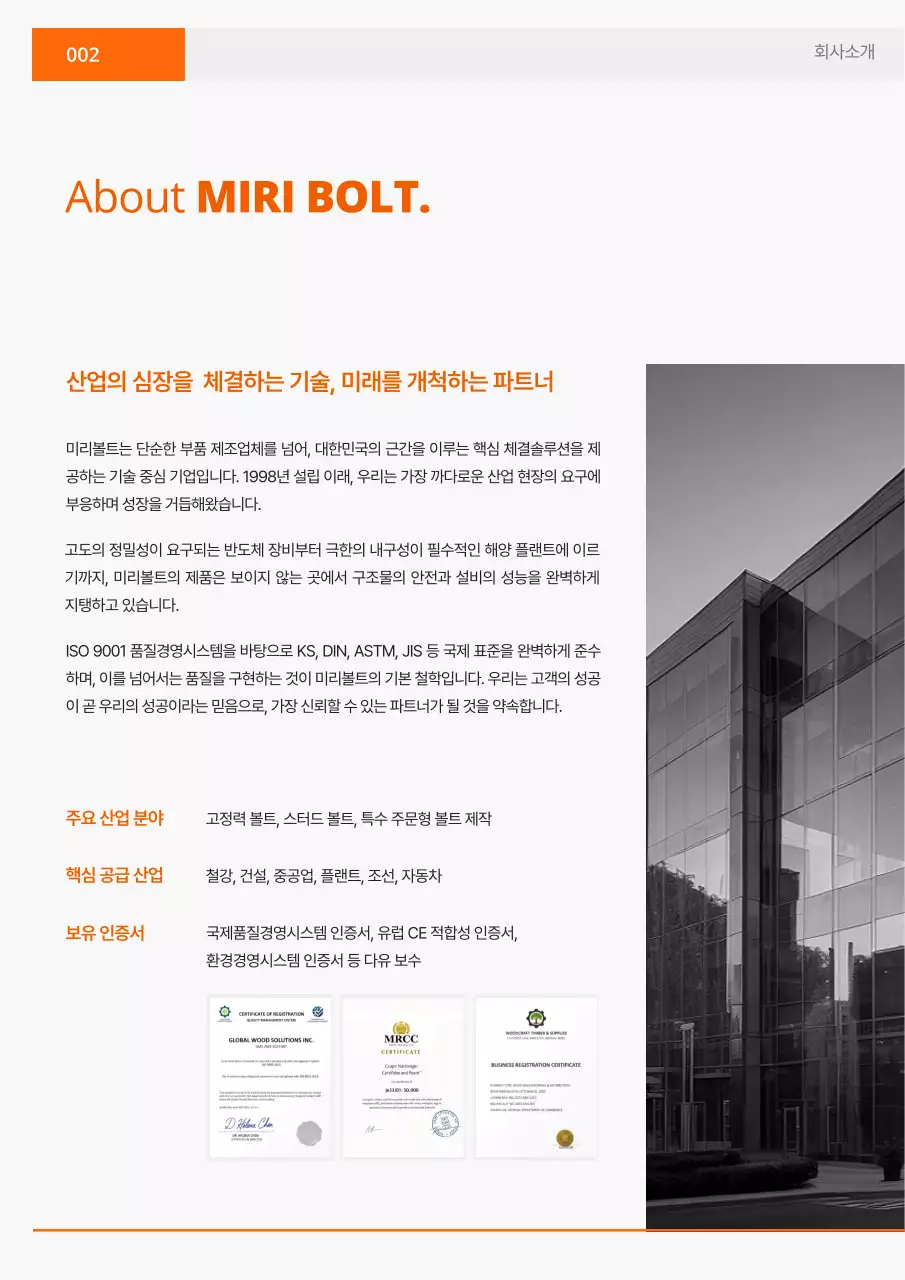 주황 심플 산업 카탈로그