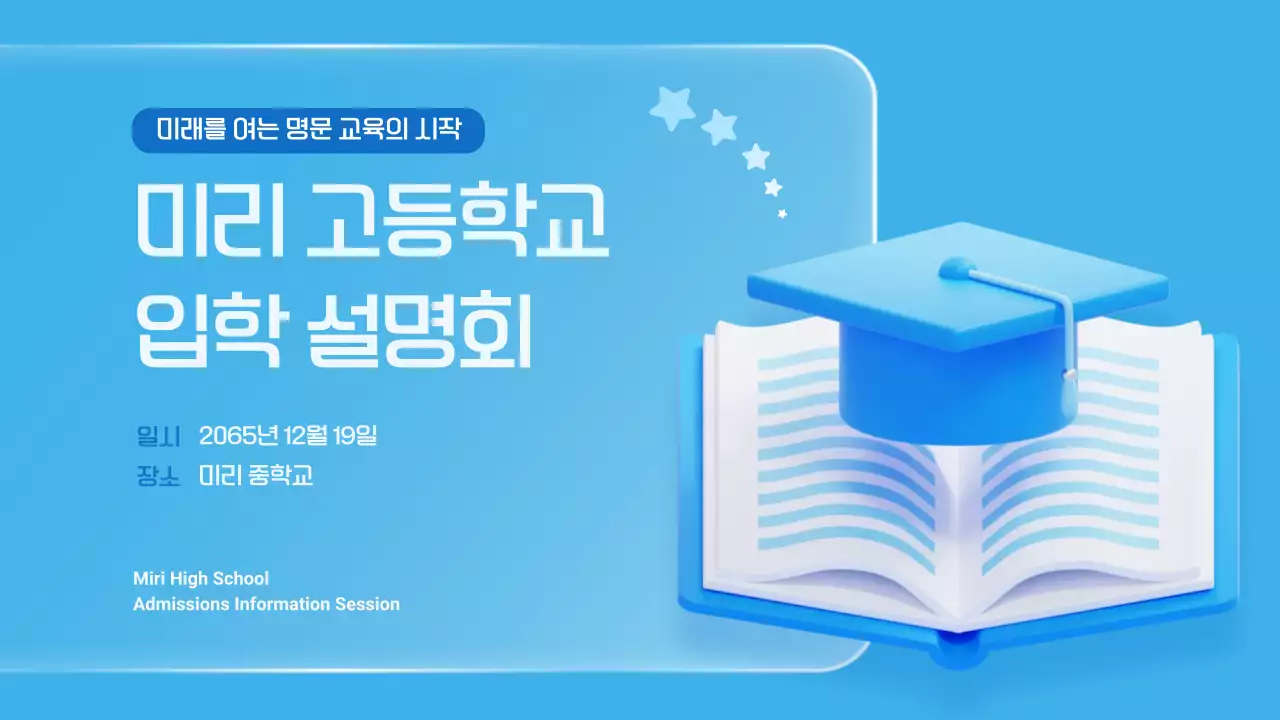 파랑 모던 교육 설명회 안내