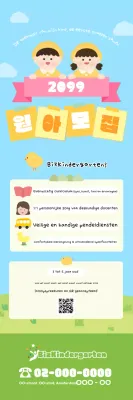 Werving voor Sky Blue Baby Early Childhood Education