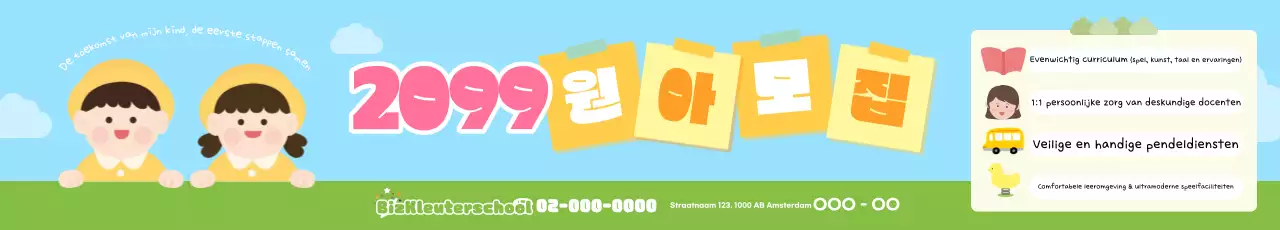 Werving voor Sky Blue Baby Early Childhood Education