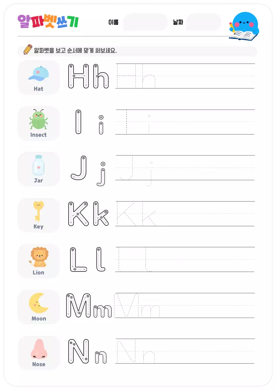 흰색 아기자기한 알파벳 교육 자료