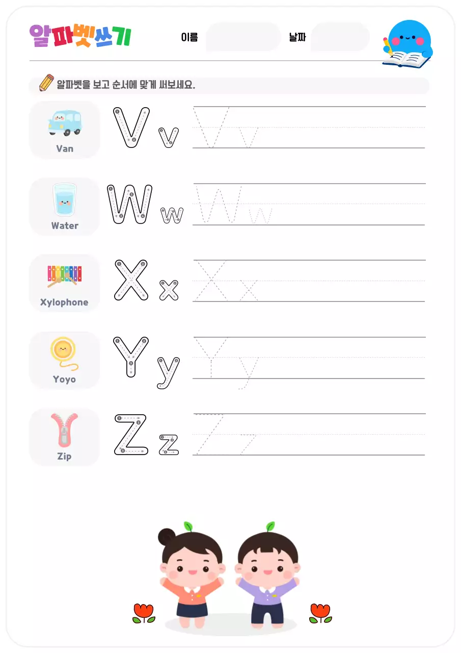 흰색 아기자기한 알파벳 교육 자료