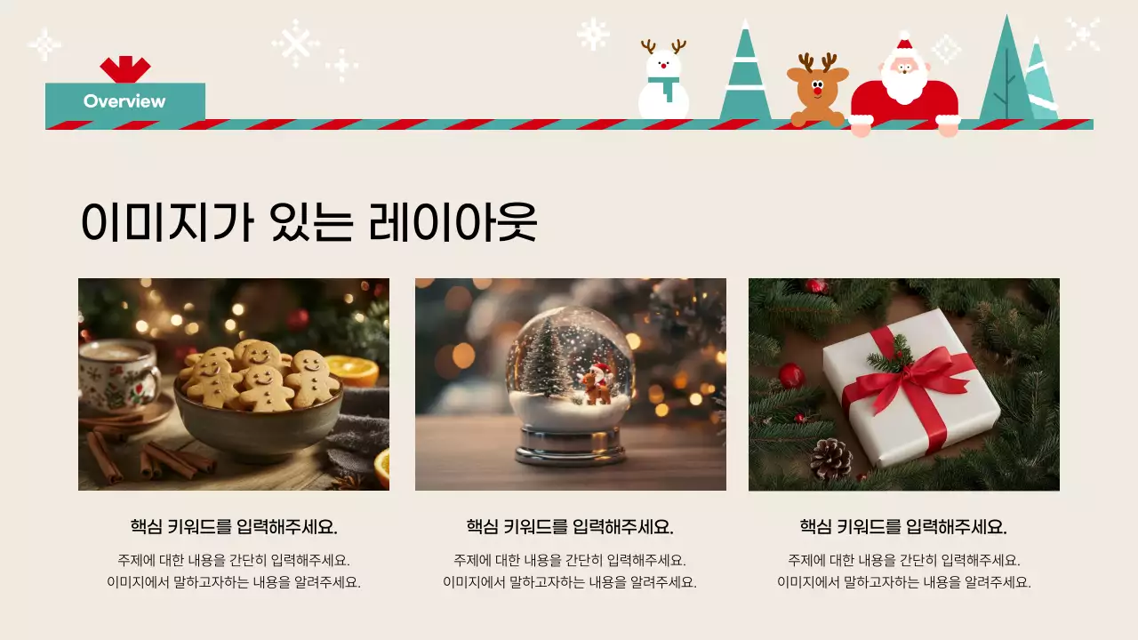 베이지 아기자기한 크리스마스 이벤트