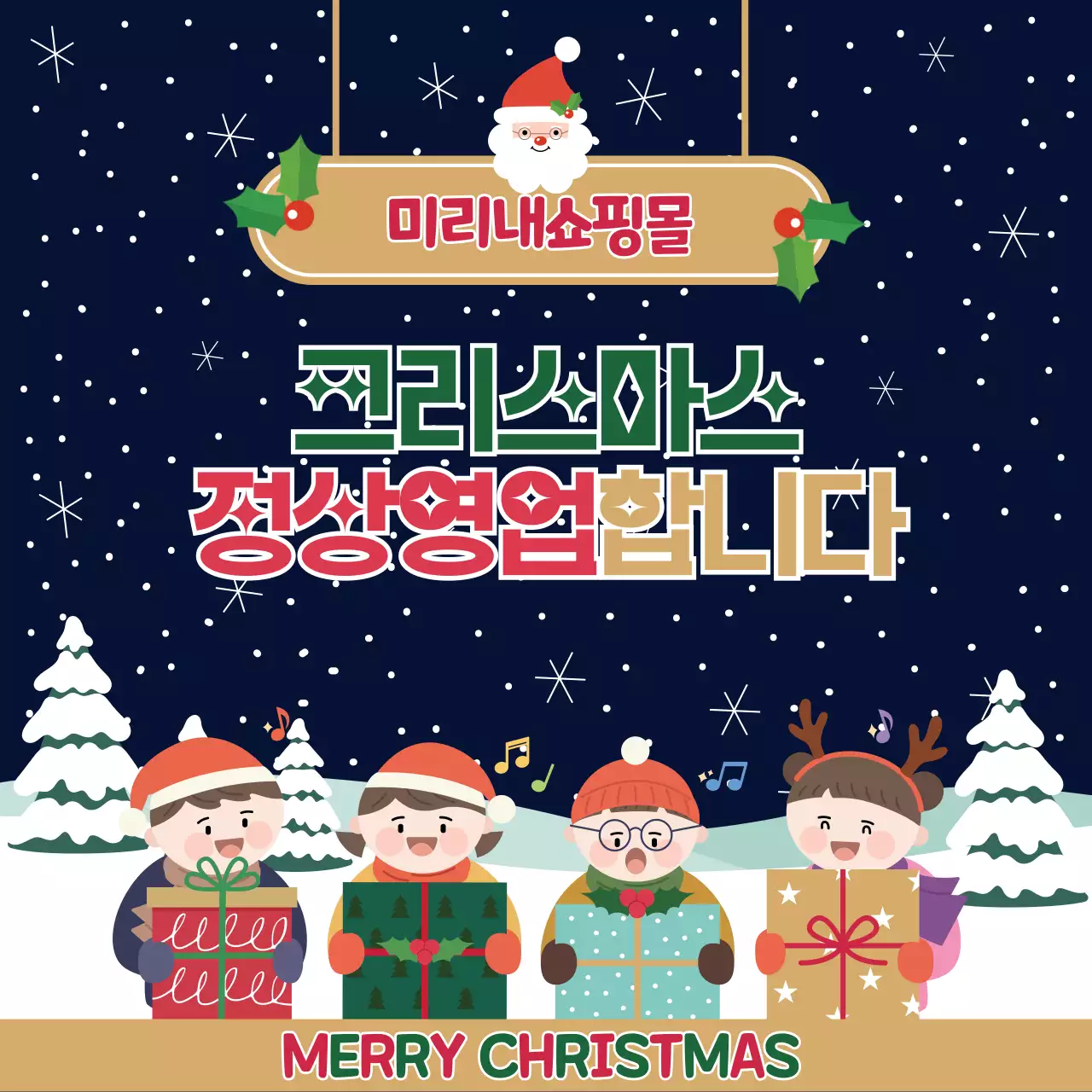 네이비 아기자기한 크리스마스 안내