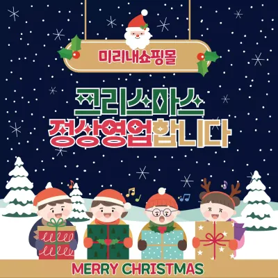 네이비 아기자기한 크리스마스 안내