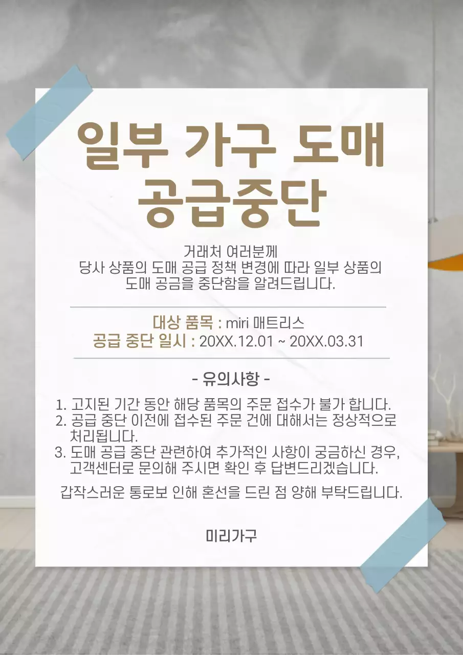 베이지 심플 공지 안내