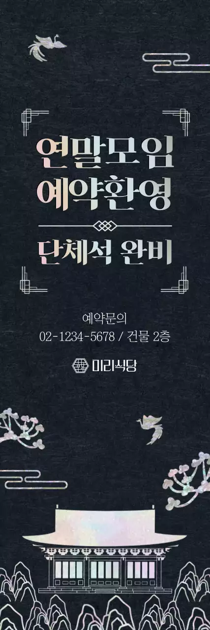 검정 전통 모임 안내