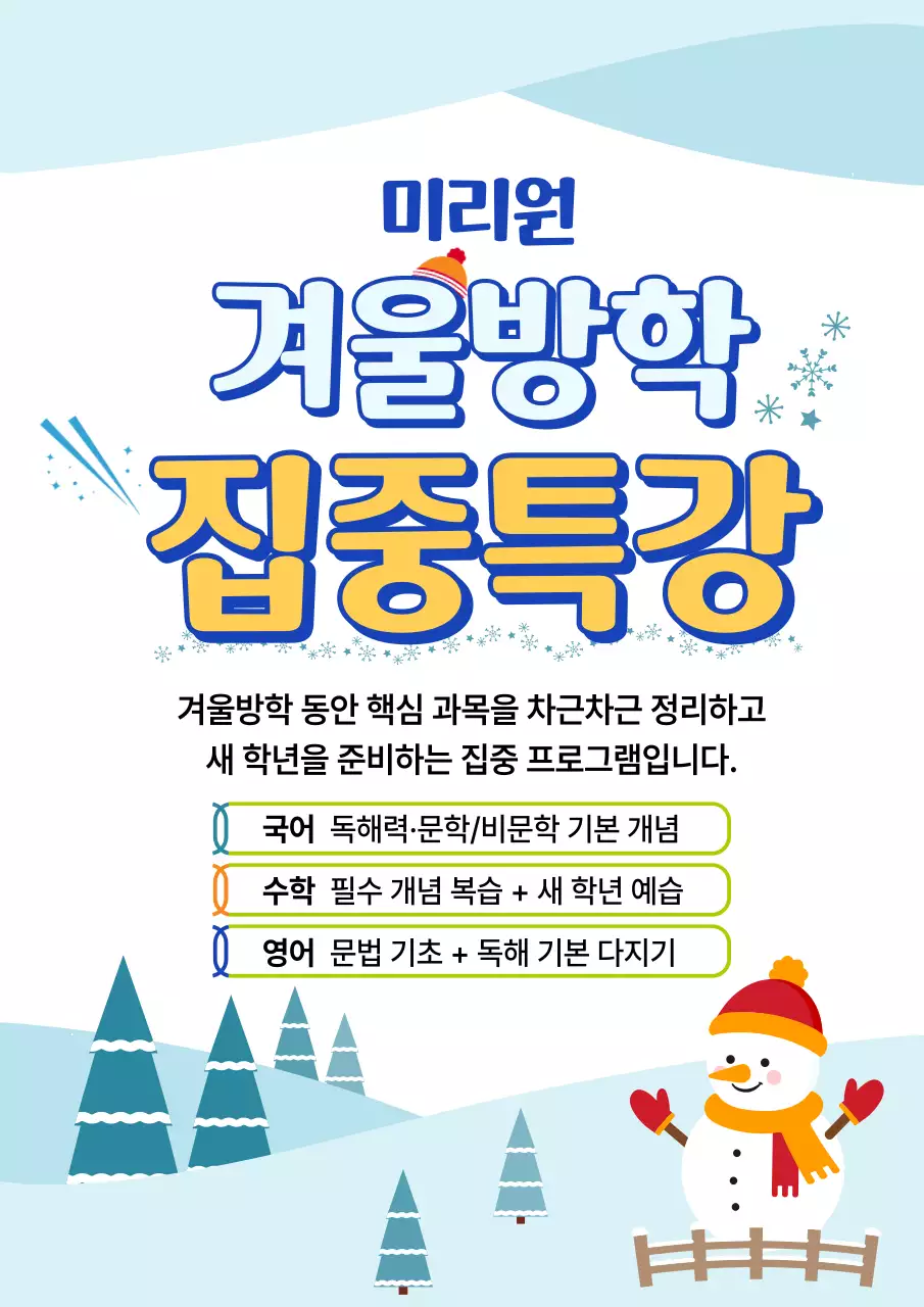 하늘색 깔끔 교육 프로그램 안내