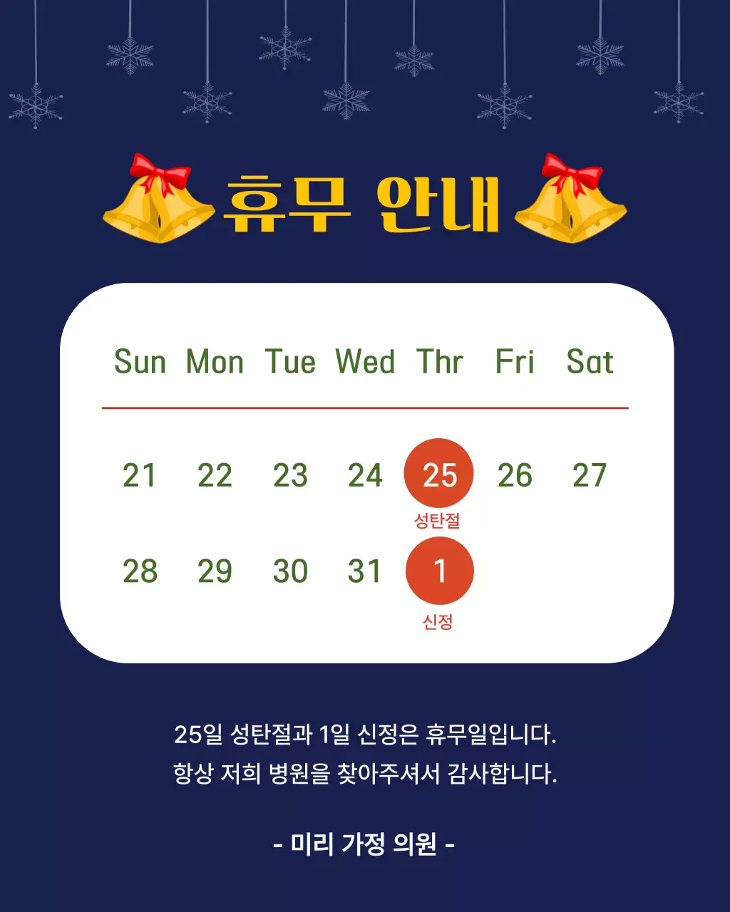 네이비 심플 휴무 안내