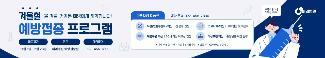 파랑 심플 건강 예방