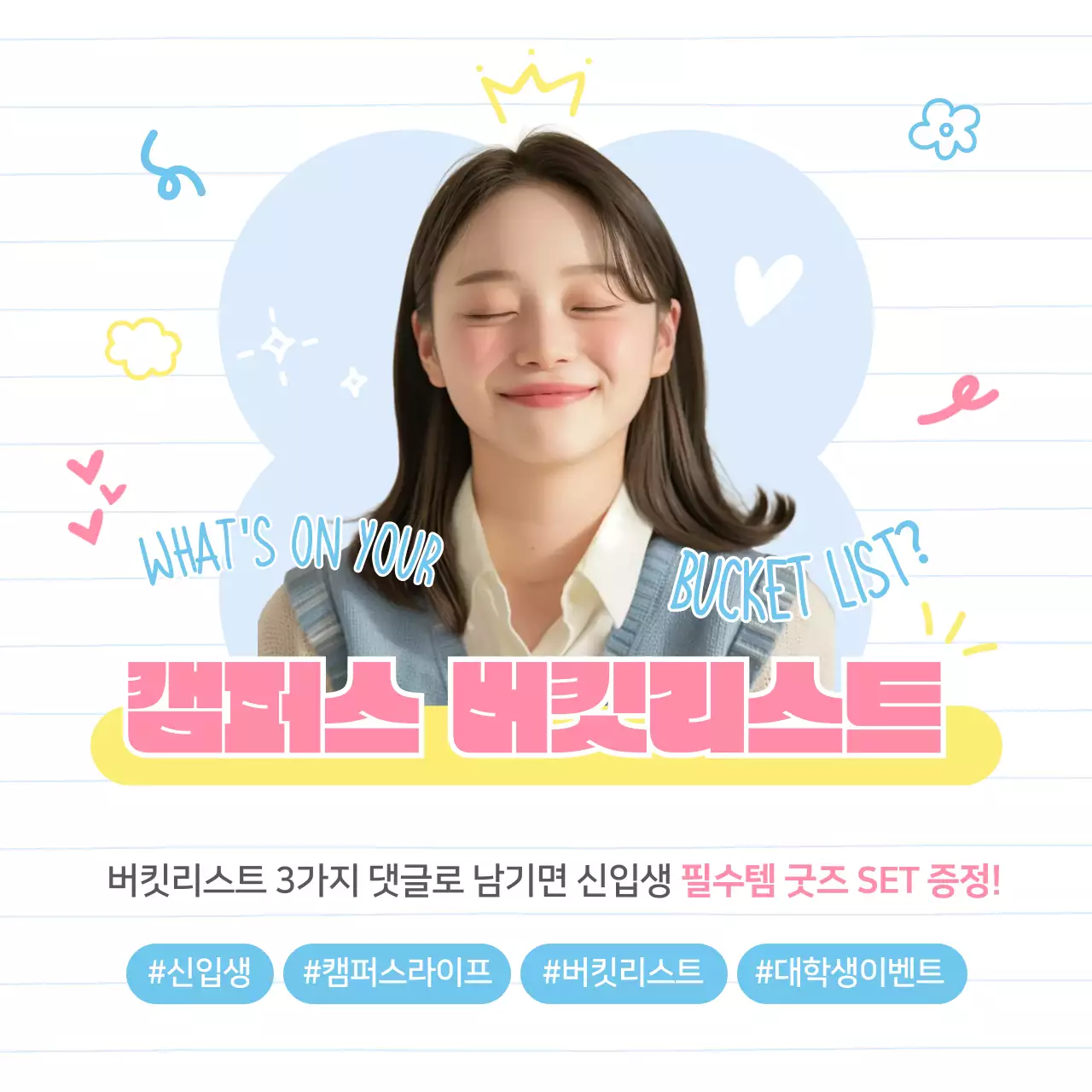 하늘색 아기자기한 캠퍼스 이벤트