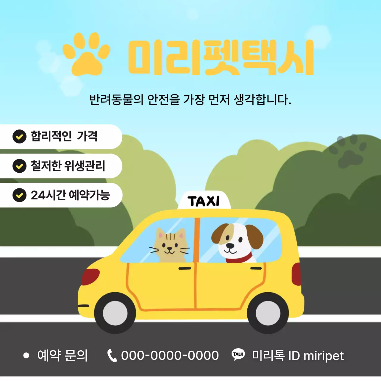 노랑 심플 반려동물 광고