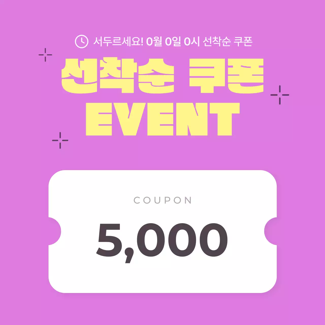 연보라 팝 쿠폰 이벤트