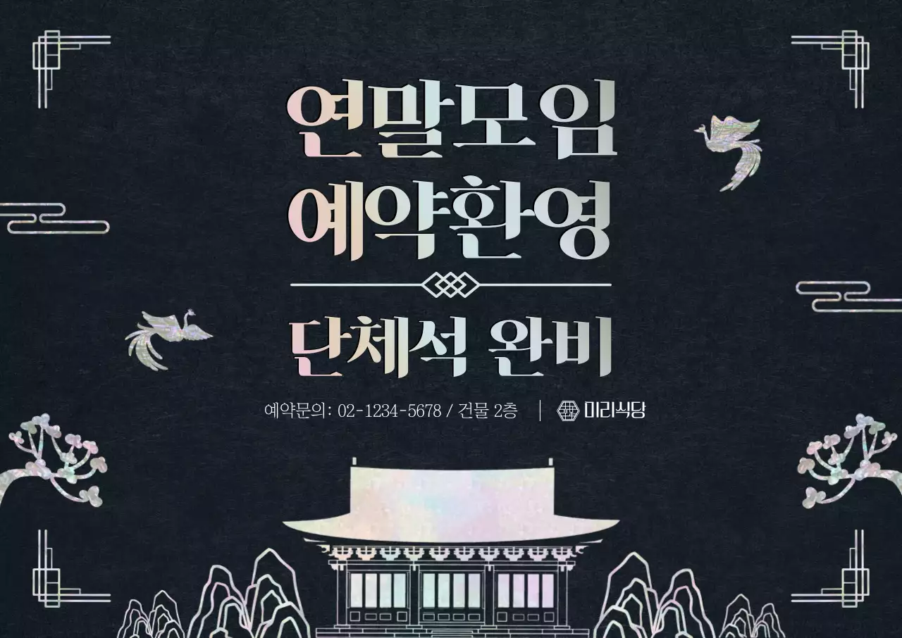 검정 전통 모임 안내