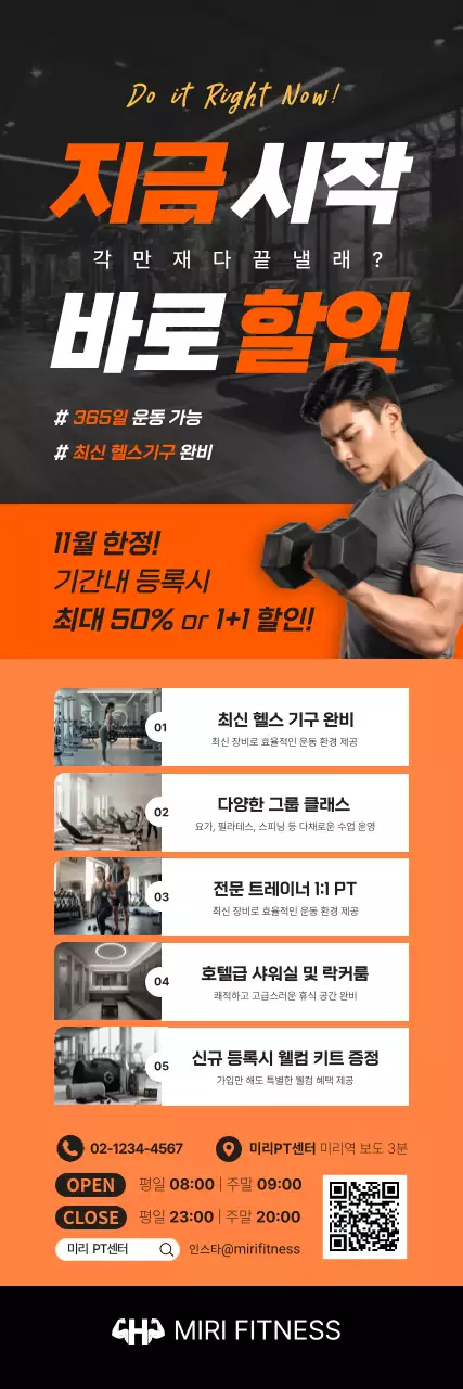 주황 모던 피트니스 광고