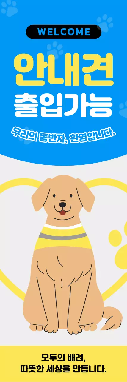 파랑 심플 반려동물 안내