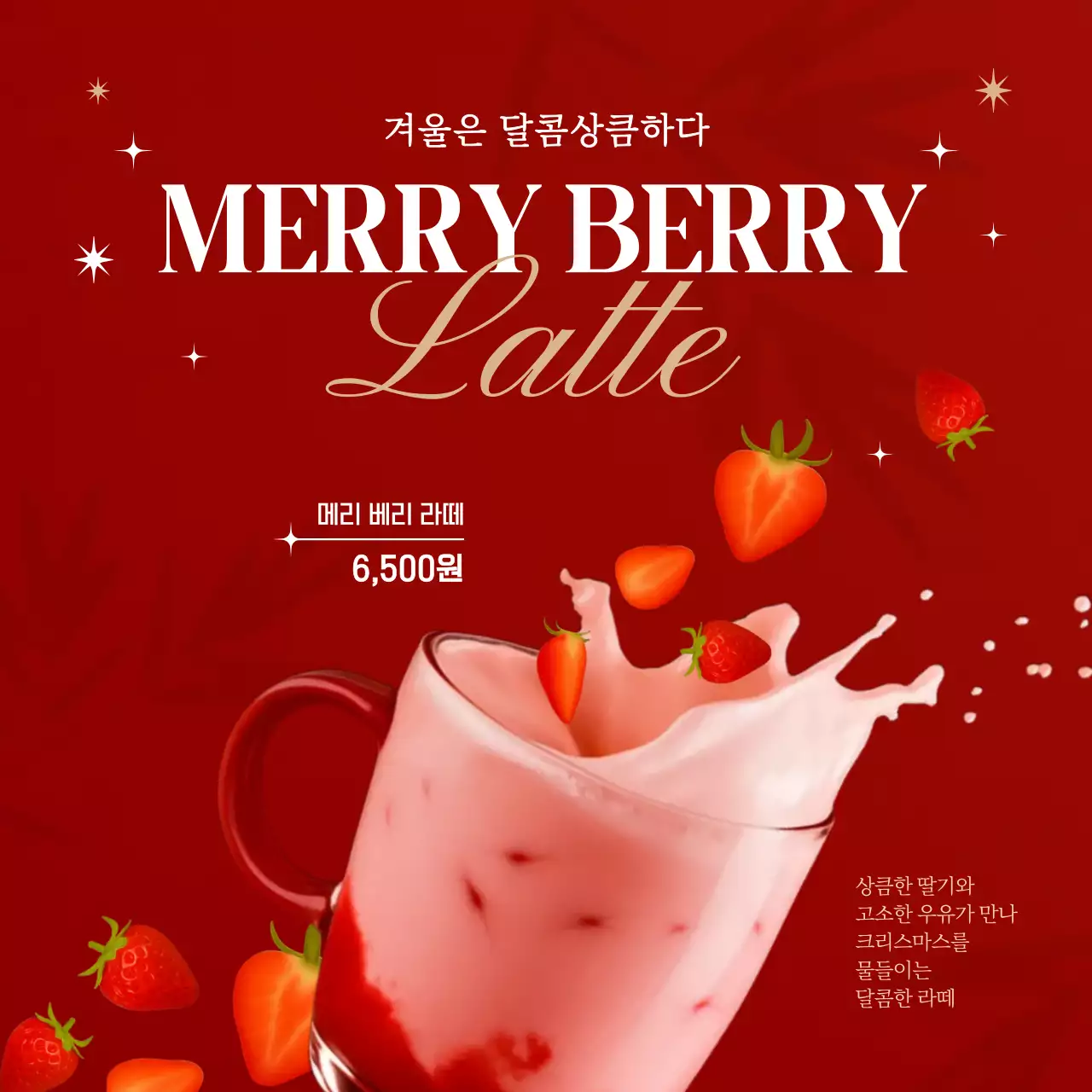 빨강 겨울 시즌메뉴 광고