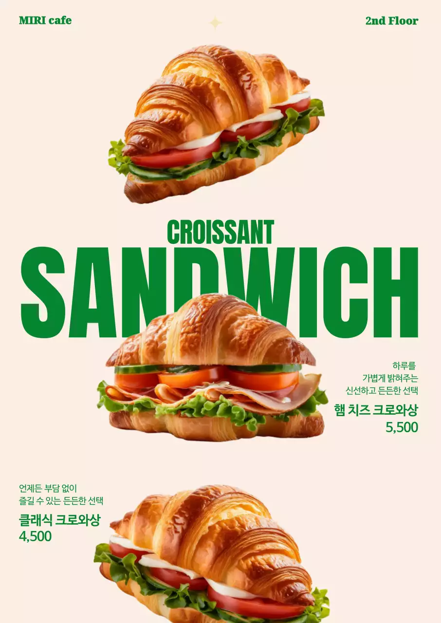 베이지 모던 샌드위치 메뉴판