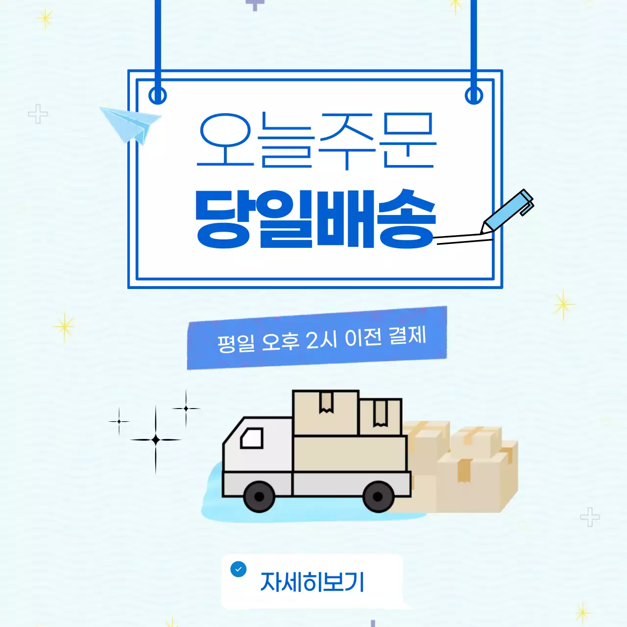 하늘색 심플 배송 안내 홍보