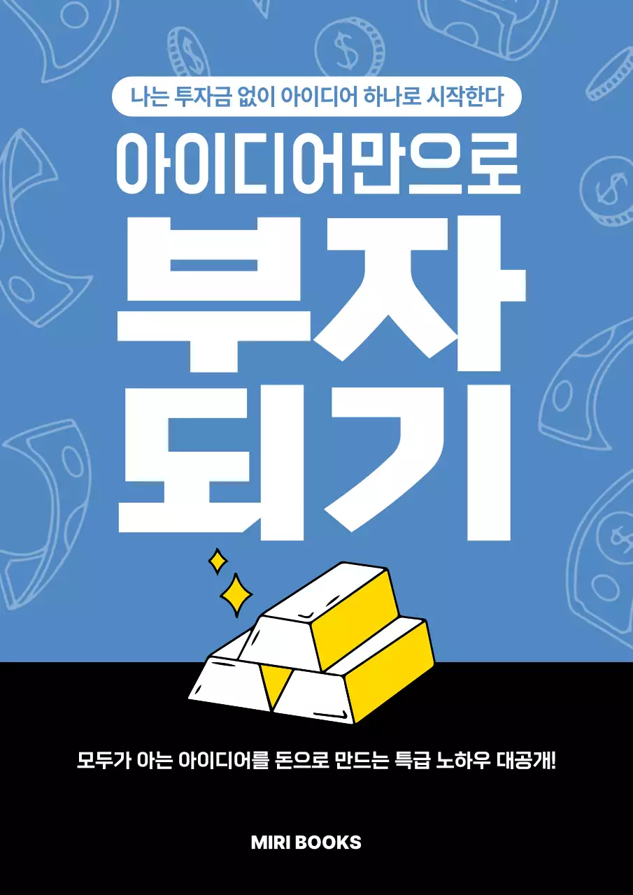 파랑 모던 창업 설명서