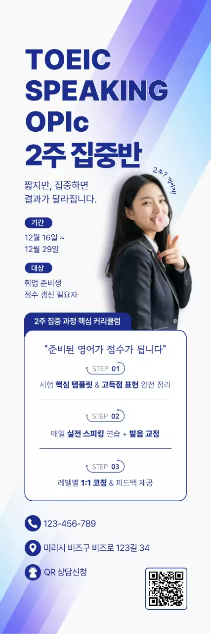 하늘색 모던 영어 교육 홍보