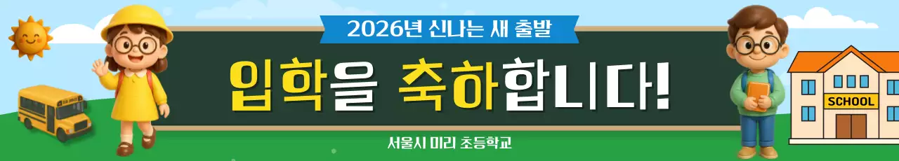 초록 아기자기한 입학 디자인